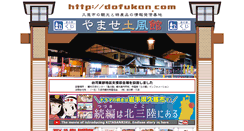 Desktop Screenshot of dofukan.com