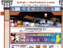 Tablet Screenshot of dofukan.com